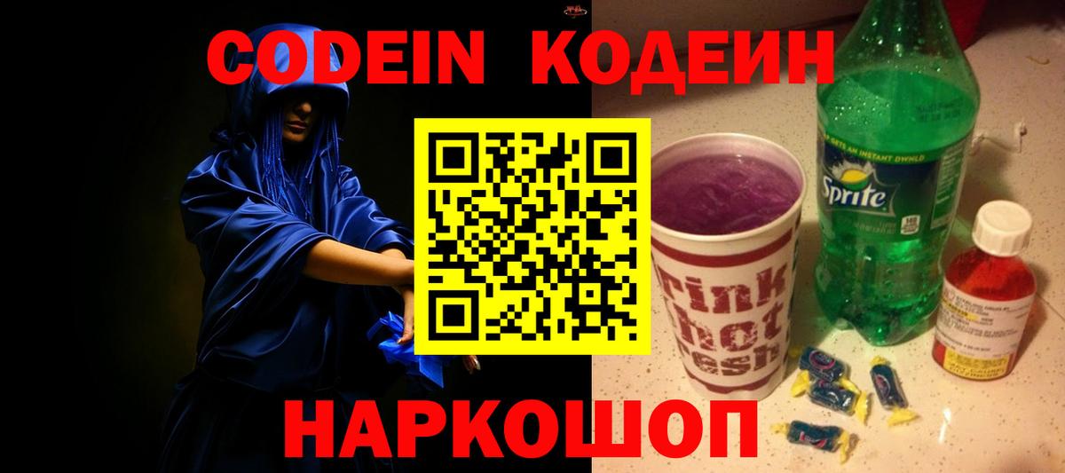 Кодеиновый сироп Lean Purple Drank Алексеевка
