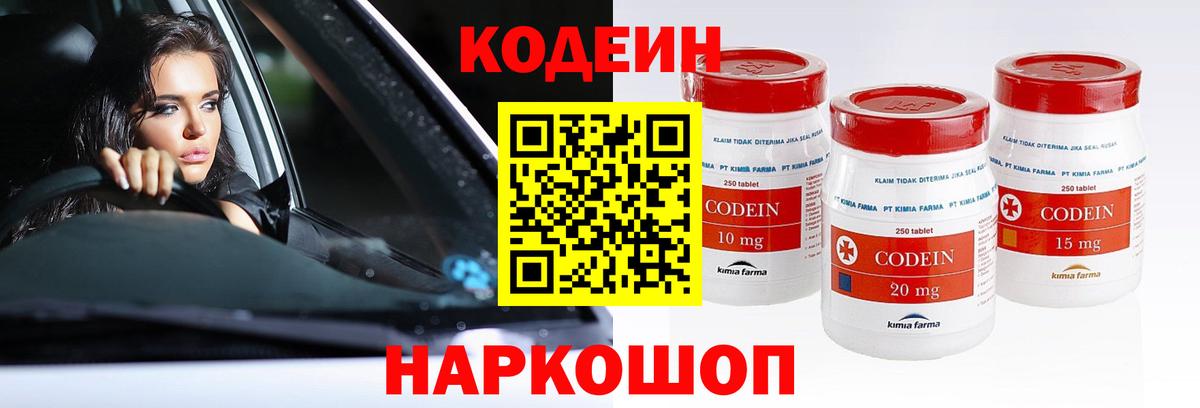 Codein Purple Drank  Вход с VPN  Алексеевка 