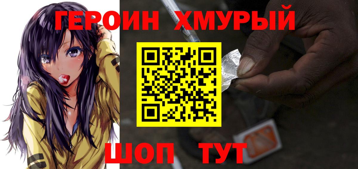 Героин хмурый Алексеевка
