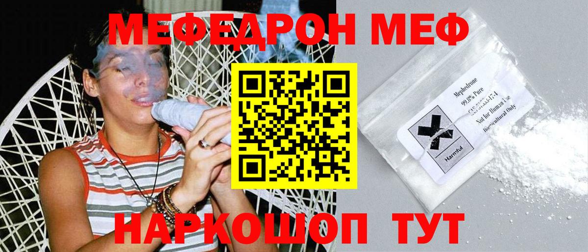 МЕФ mephedrone  Вход с VPN  МЕФ  МЯУ-МЯУ  Меф VHQ  Алексеевка 